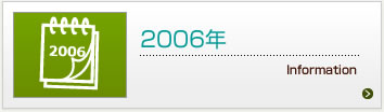 2006年