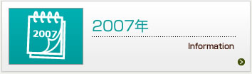 2007年