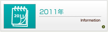 2011年