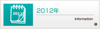 2012年
