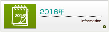 2016年