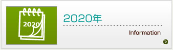 2020年