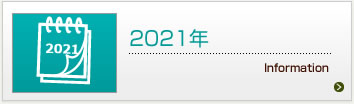 2021年