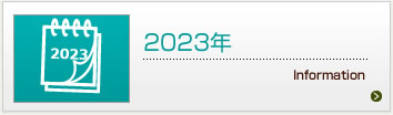 2023年