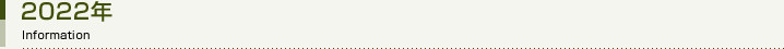 2022年