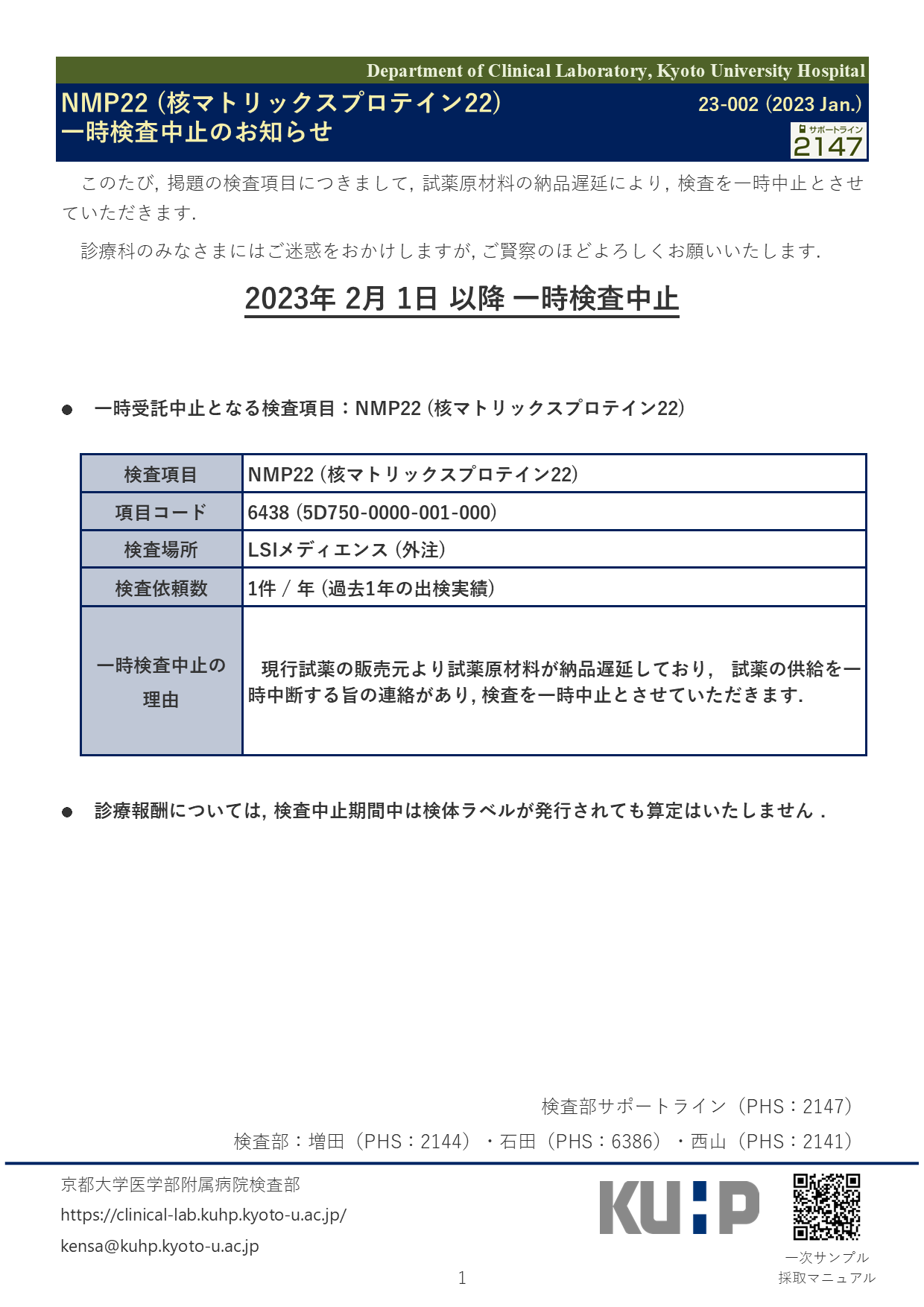 6438_NMP22(核マトリックスプロテイン22)[随時尿] 京都大学医学部附属病院検査部 検査項目情報